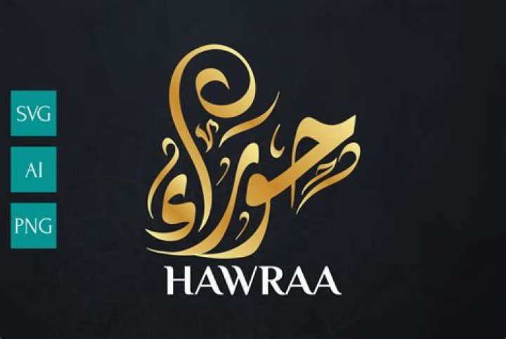 معنى اسم حوراء Hawraa