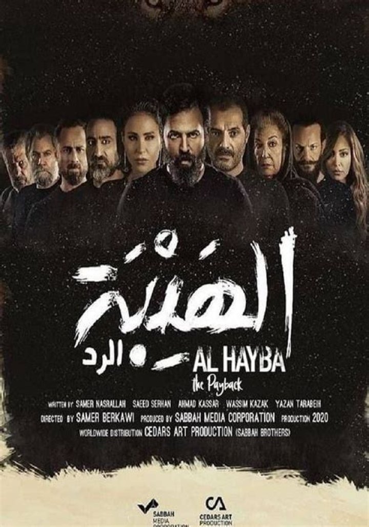 New Details of Al-Hayba Season 5