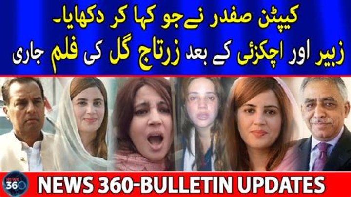 PTI minister Zartaj Gul released video and MMS: Scandal and Controversy