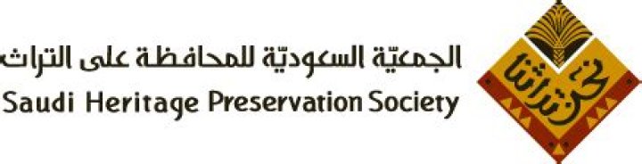 Saudi Heritage Preservation Society | Al Bawaba