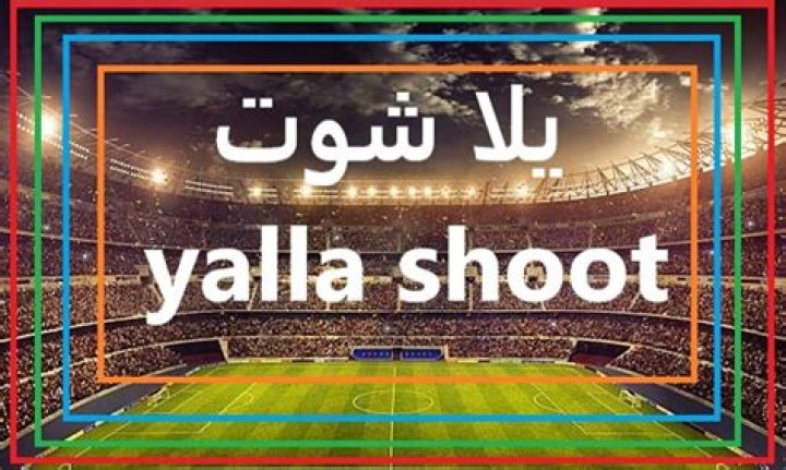يلا شوت Yalla Shoot مشاهدة الزمالك ونجوم المستقبل بث مباشر كورة لايف اون لاين لايف بدون تقطيع
